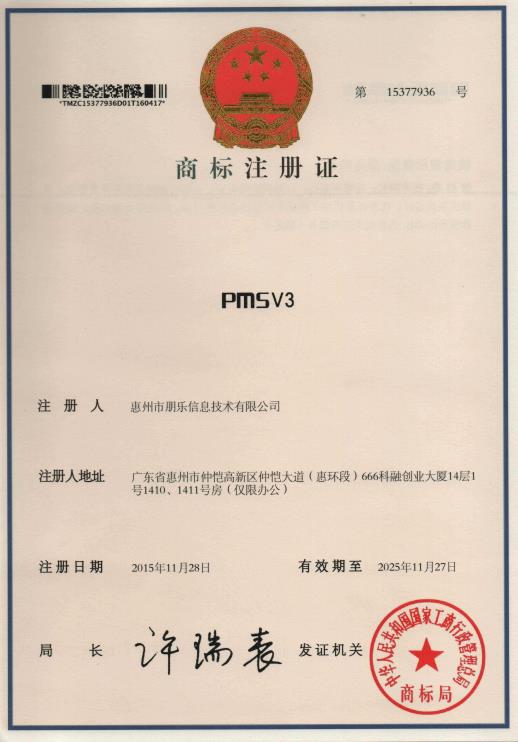 PMSV3 Trademark Registration Certificate